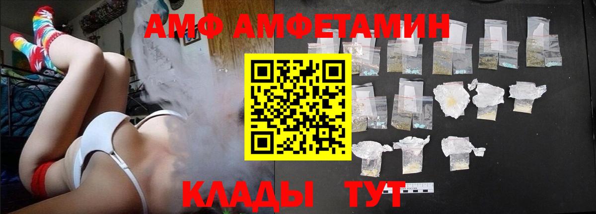 АМФ Розовый Тверь