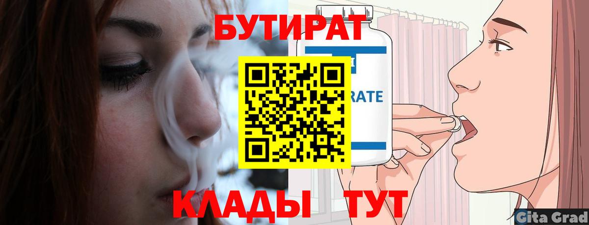 БУТИРАТ BDO  Вход с VPN  Тверь 