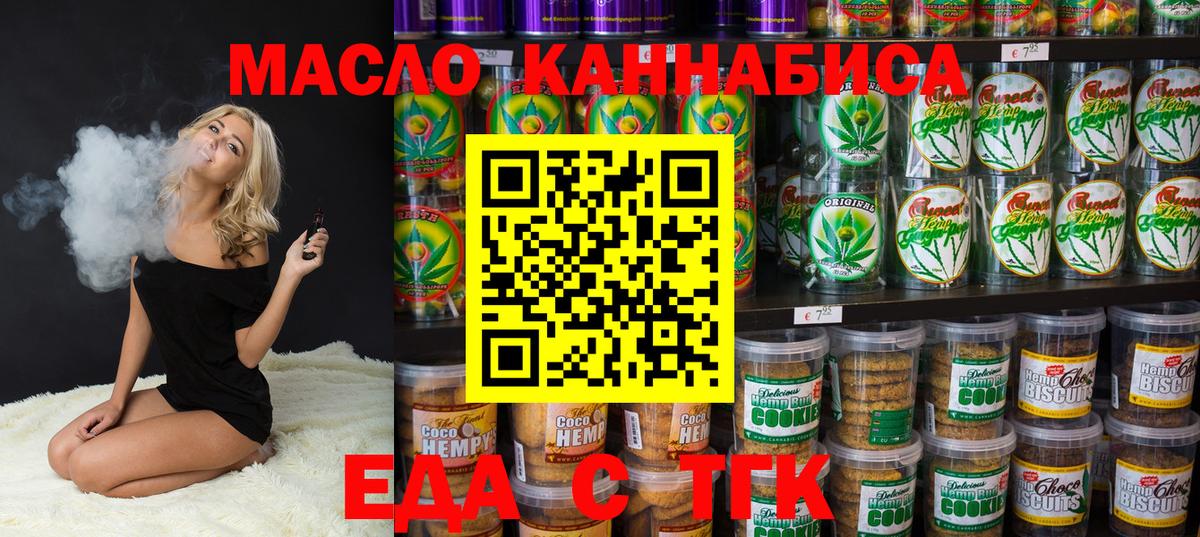 Еда ТГК конопля  Вход с VPN  Тверь 