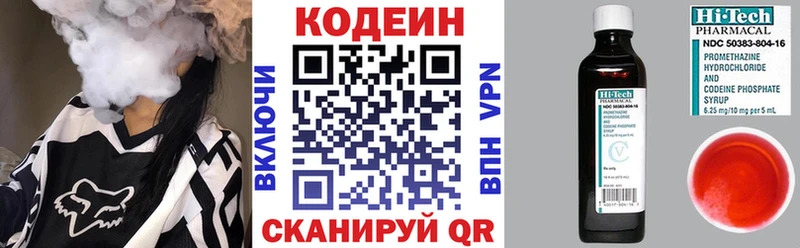 Codein напиток Lean (лин)  Тверь 