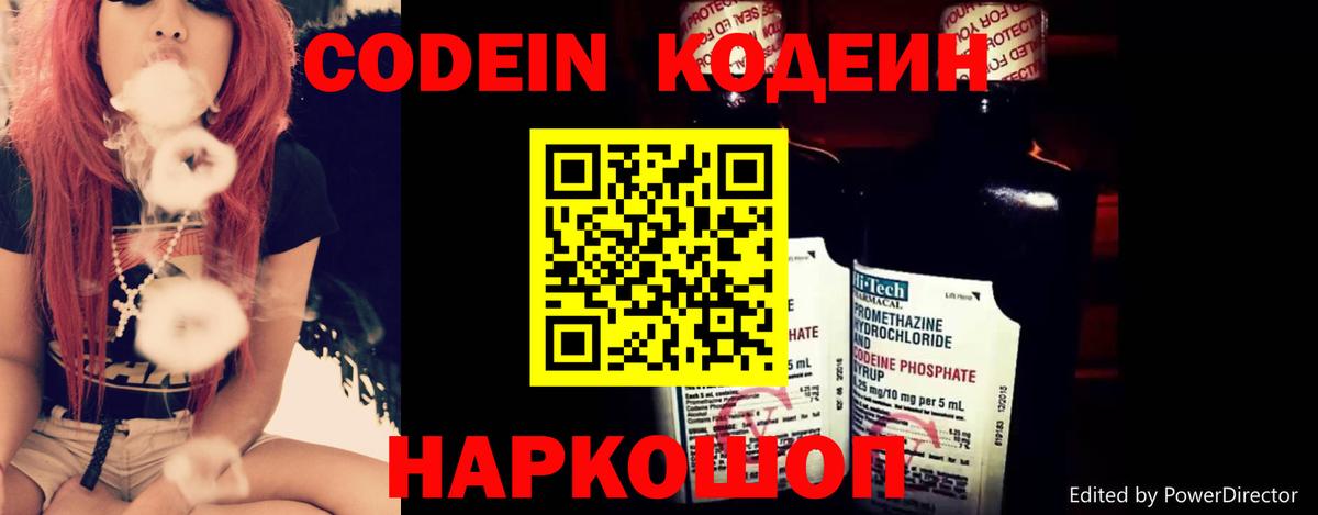Codein напиток Lean (лин)  Codein напиток Lean (лин)  Тверь  Вход с VPN 