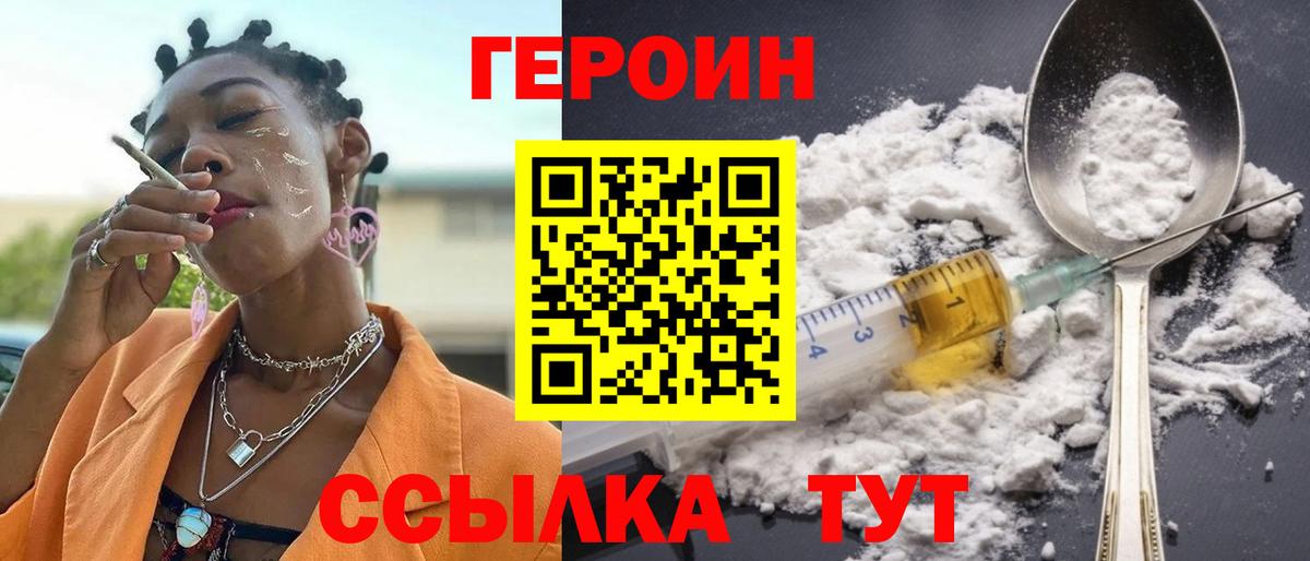 Героин Heroin  Вход с VPN  Тверь 