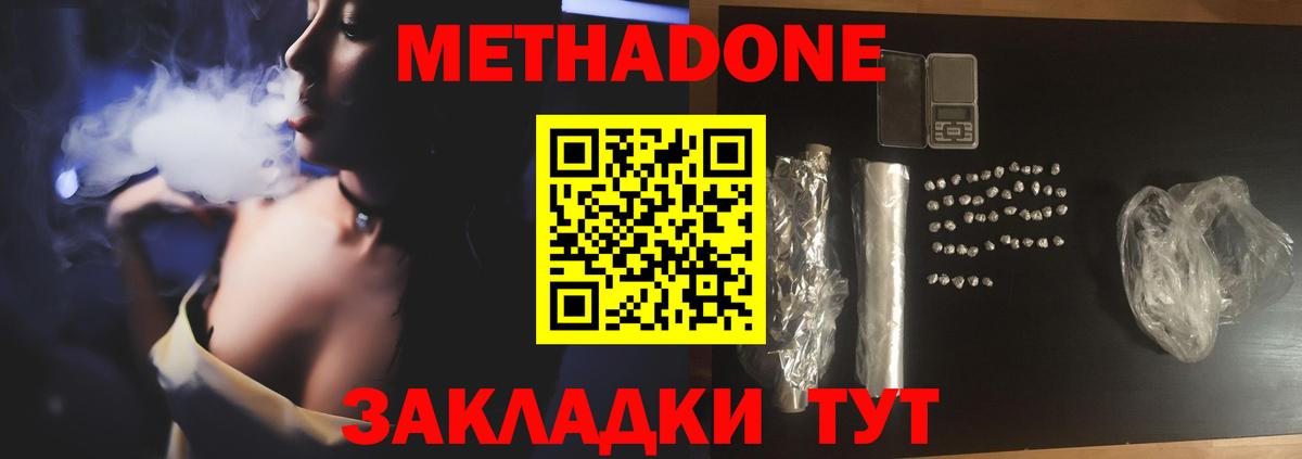 МЕТАДОН methadone Тверь
